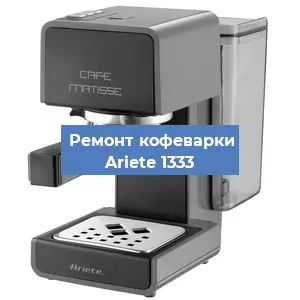 Замена термостата на кофемашине Ariete 1333 в Челябинске